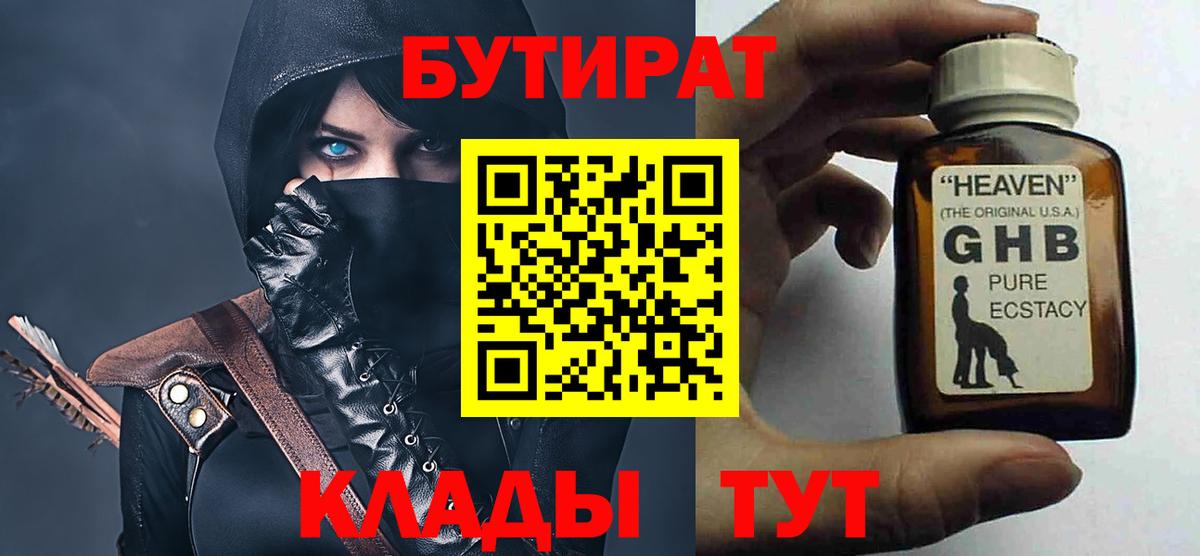 Бутират жидкий экстази Петровск