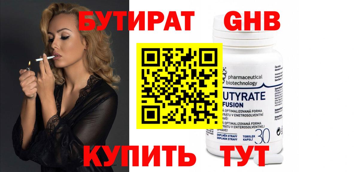 Бутират вода  Вход с VPN  Петровск 