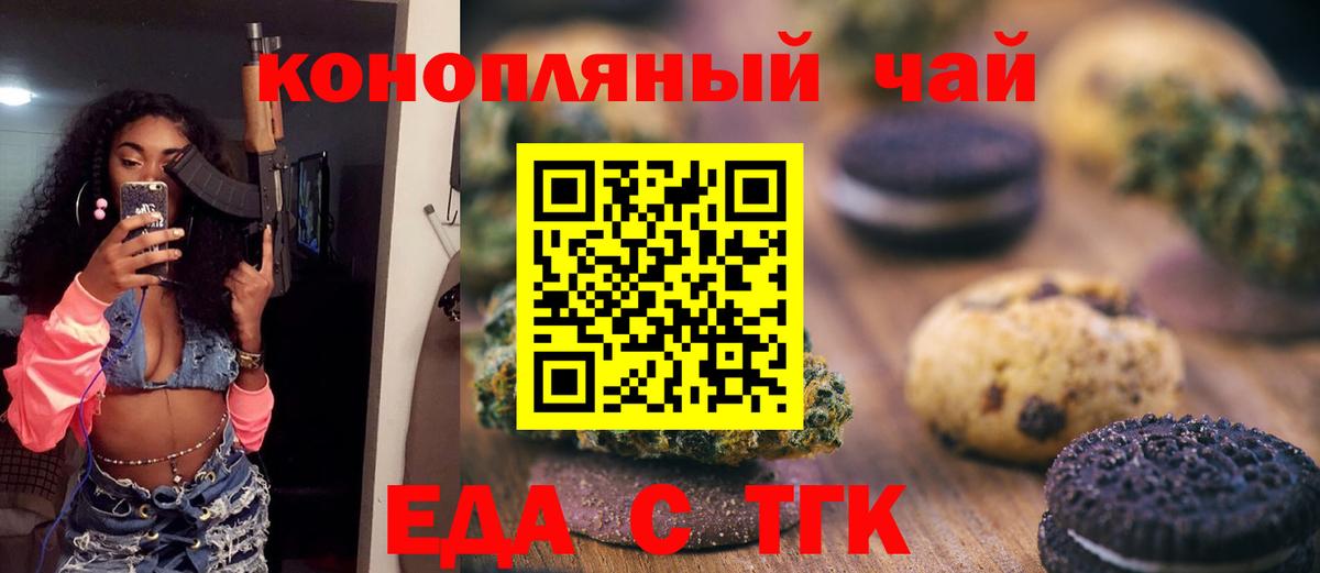 Печенье с ТГК конопля  Вход с VPN  Петровск 