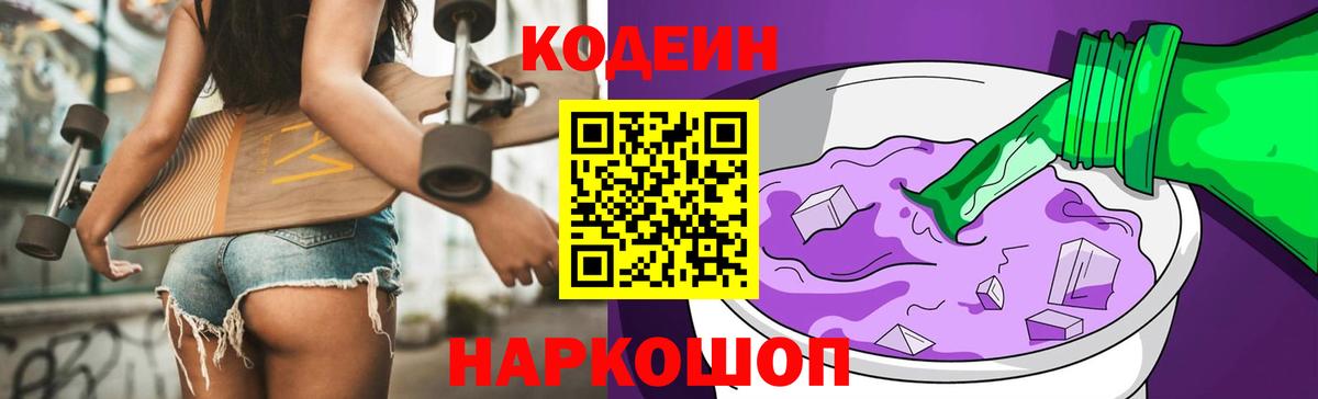 Кодеин напиток Lean (лин)  Кодеин напиток Lean (лин)  Петровск  Вход с VPN 