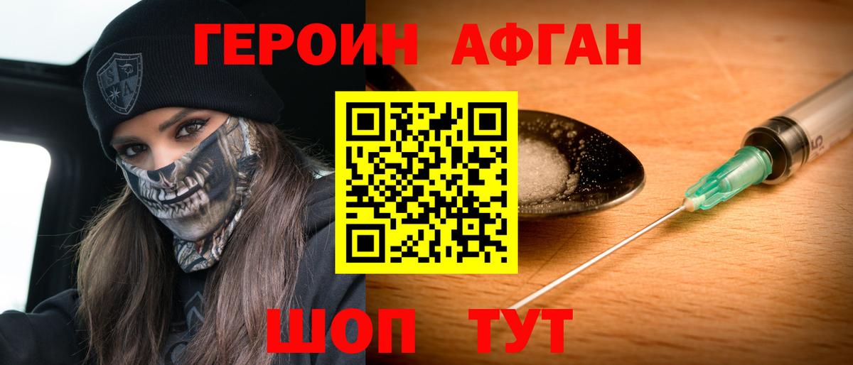 ГЕРОИН Heroin Петровск
